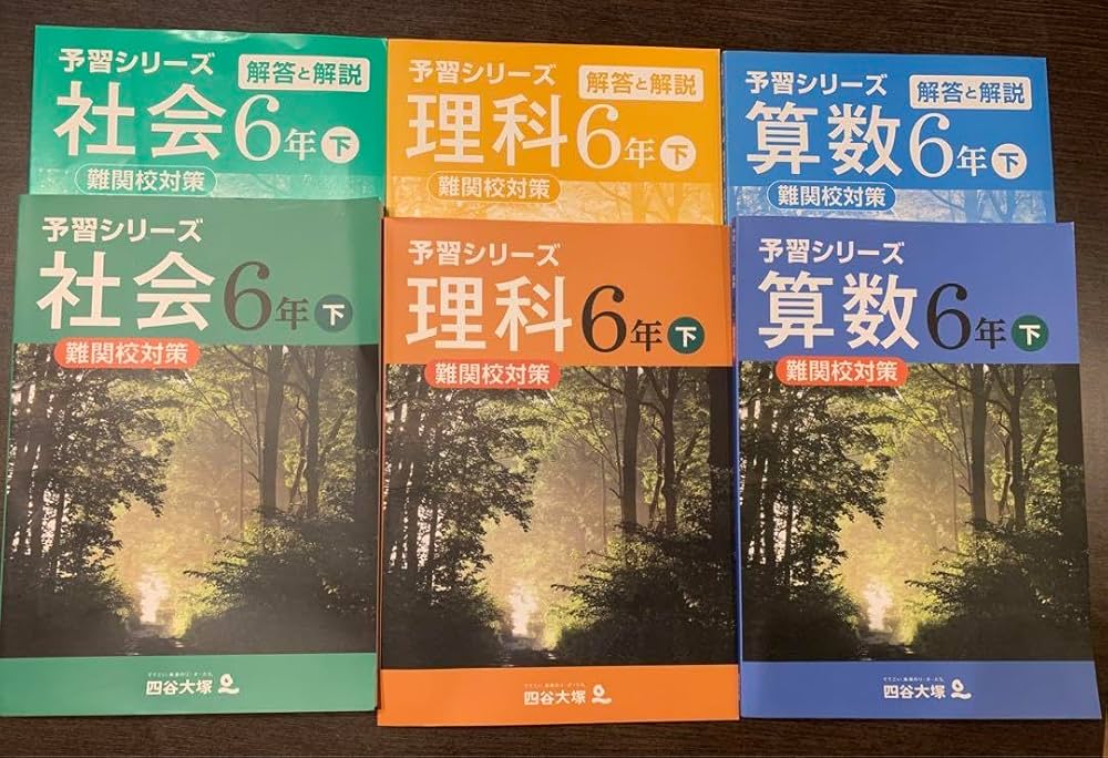 四谷大塚　理科6年下　予習シリーズ Amazon.co.jp: 四谷大塚 予習シリーズ 難関校対策 小6年 下 理科